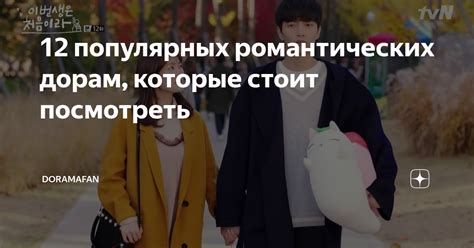 Притягательные души: иллюстрации из популярных пар романтических дорам