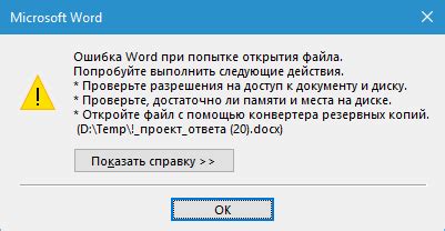 Причина 2: Несовместимость версий Word и операционной системы