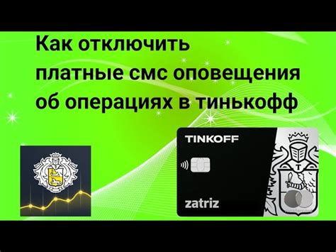 Причины, по которым требуется отключить уведомления от финансового учреждения "Банк Точка"