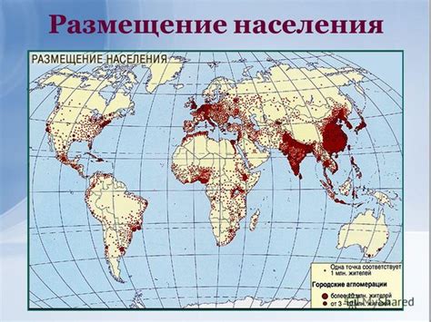 Причины гетерогенного распределения населения по поверхности Земли