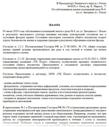 Причины для обращения в прокуратуру против управляющей организации