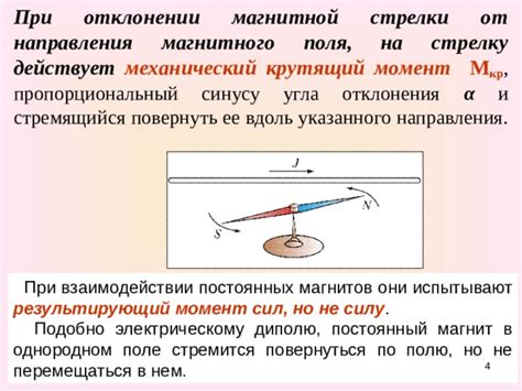 Причины и механизмы изменения направления магнитного отклонения