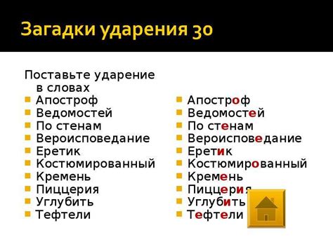 Причины и правила ударения на последнем слоге в слове огурец