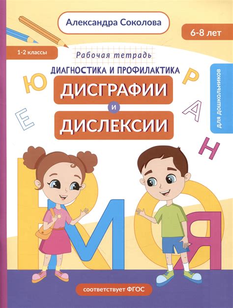 Причины и симптомы дисграфии и дислексии у детей: основные характеристики и проявления