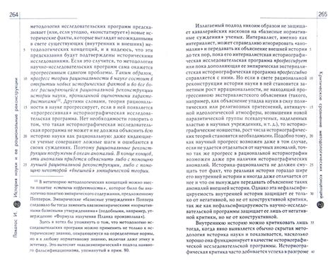 Причины и цели изучения современной философии науки: понимание ее методологии и важности