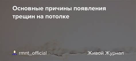 Причины образования трещин на поверхности покрытий: основные факторы