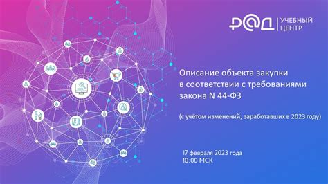 Причины отказа заказчиком от товара в соответствии с требованиями закона 44-ФЗ