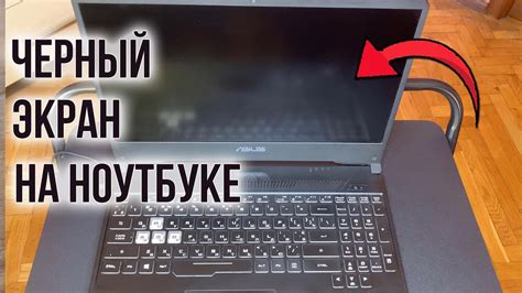 Причины появления черного экрана на ноутбуке Asus при включении