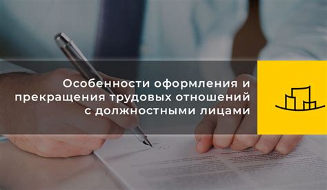 Причины прекращения трудовых отношений и анализ сделанных ошибок