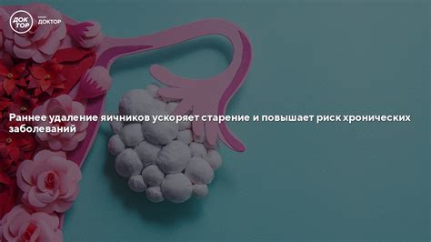 Причины хирургического вмешательства, направленного на удаление обоих яичников