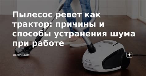 Причины шума при работе