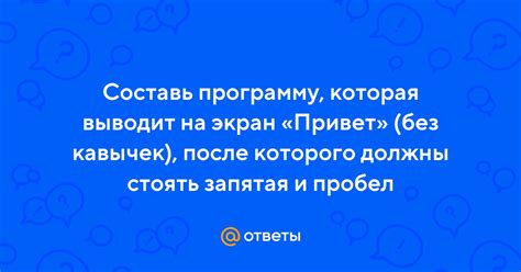 Пробел или запятая после приветствия: важный нюанс общения!