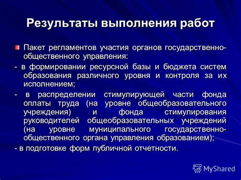 Проблематика и вызовы в обеспечении и распределении общественного достояния