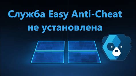 Проблема запуска игры наличием easy anti cheat