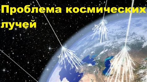 Проблема недооценки и значимости космических исследований