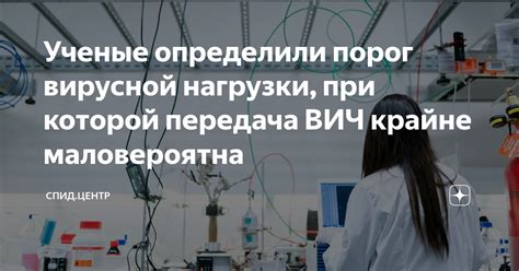 Проблема скрытости вирусной нагрузки