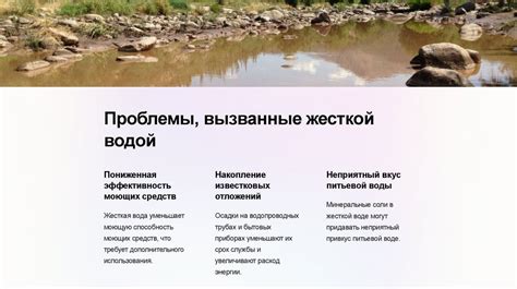 Проблемы, вызванные жесткой водой