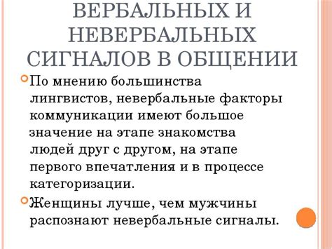 Проблемы в коммуникации: роль невербальных сигналов и недостаток эмпатии