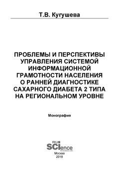 Проблемы и перспективы формирования информационной инфраструктуры