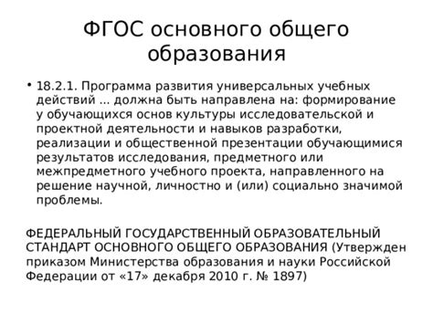 Проблемы осуществления основополагающих принципов основного закона Российской Федерации