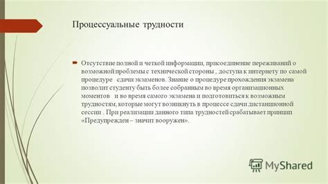 Проблемы сдачи экзаменов и обобщение страховых переживаний