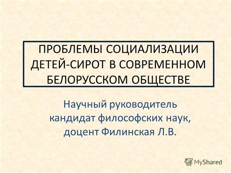 Проблемы социализации беспризорных людей в современном обществе