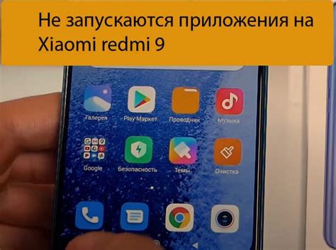 Проблемы со звуком на смартфоне Redmi 9: причины и последствия