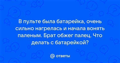 Проблемы с батарейкой в пульте