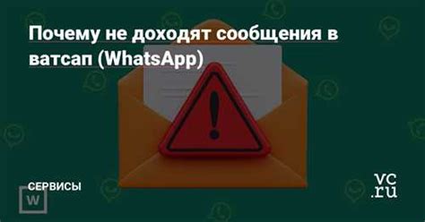 Проблемы с доставкой сообщений в WhatsApp: возможные причины недоставки