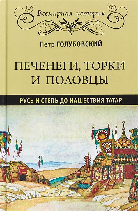 Проблемы с нашествием внешних врагов: половцы и древляне