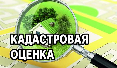 Проведение государственной кадастровой регистрации