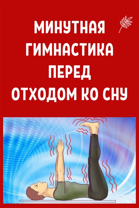 Проведение обрядa перед отходом ко сну
