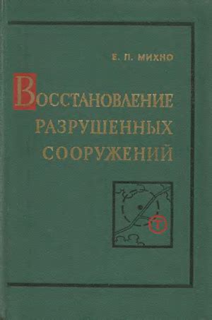 Проведите внимательное исследование развалин и разрушенных сооружений