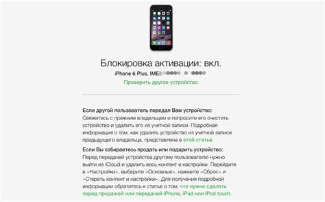 Проверка активации через сервис Apple