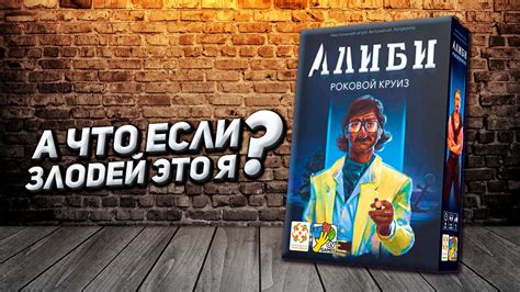 Проверка алиби героя игры: ключевые этапы и подходы