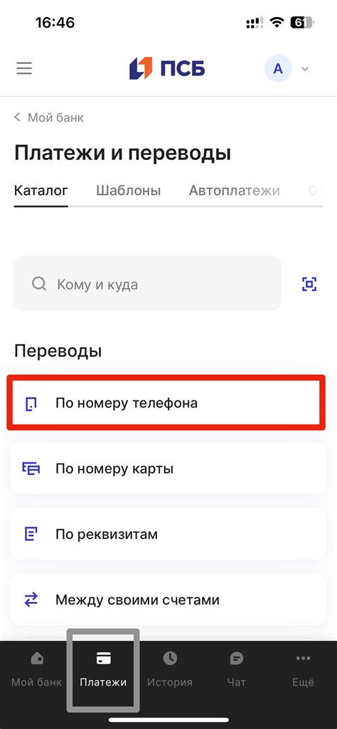 Проверка данных при осуществлении перевода в другой банк через приложение Россельхозбанк