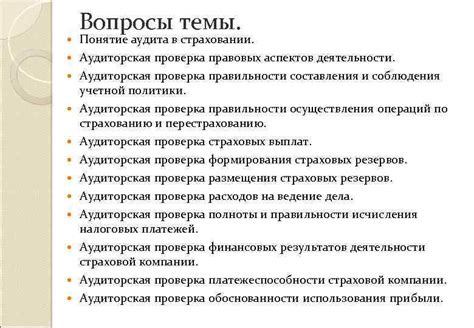 Проверка документации и правовых аспектов