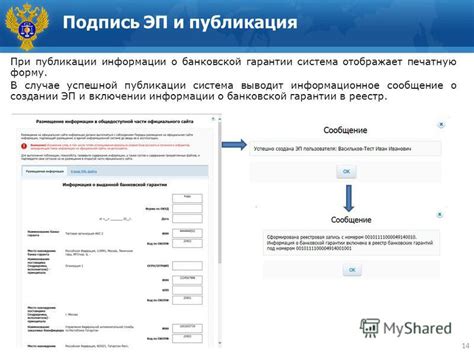 Проверка достоверности информации о выданной банковской гарантии