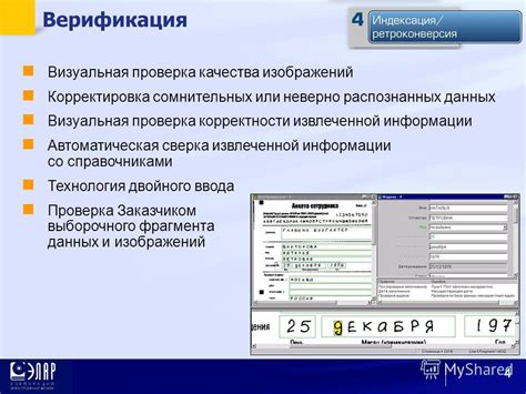 Проверка достоверности и поведения партнера