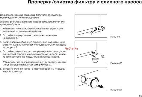 Проверка засорения фильтра сливного насоса