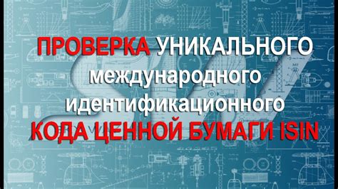 Проверка корректности указания уникального идентификационного номера в платежном документе