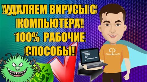 Проверка наличия вредоносного программного обеспечения: как обнаружить и удалить вирусы