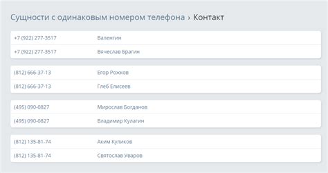 Проверка наличия контактной информации на ошейнике