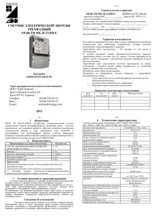 Проверка наличия энергии и корректной установки источника питания