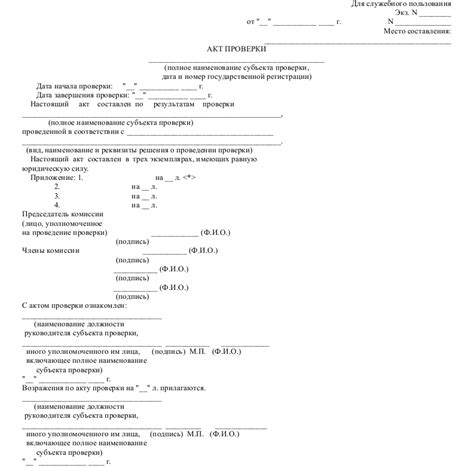 Проверка обязательств в соответствии с данными регистрационных документов