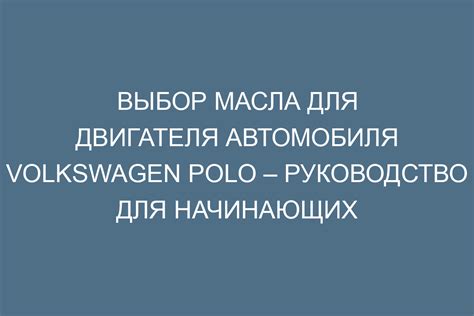 Проверка подлинности и защита от подделок двигателя автомобиля Volkswagen Polo