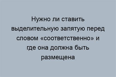 Проверка правильного использования запятой в слове "уважаемый"