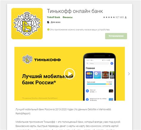 Проверка присутствия пластиковой карты в интернет-банке Tinkoff