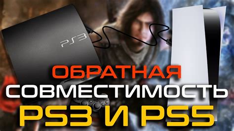 Проверка совместимости PS4 диска с PS3