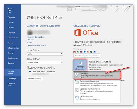 Проверка текущего состояния обновлений в Microsoft Office 2010